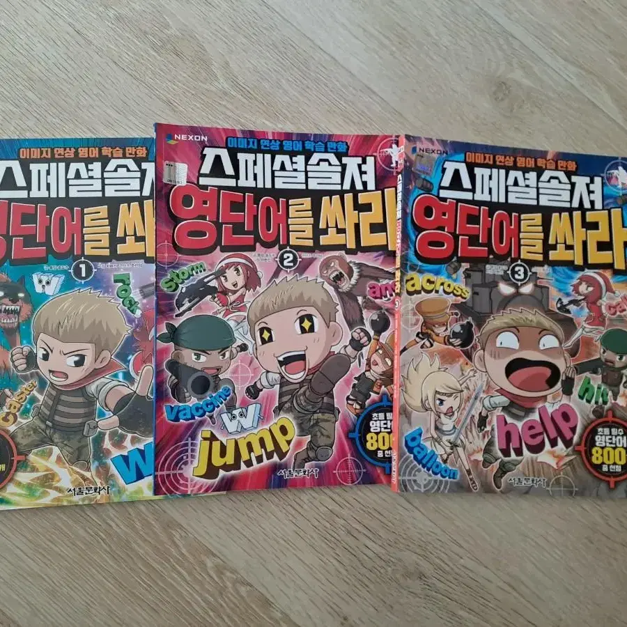 메이플스토리 10권당 8000원. 스페셜솔저 영단어를 쏴라 1.2.3권