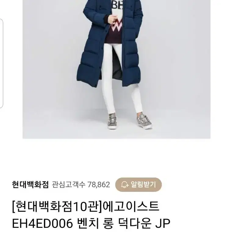 에고이스트 패딩