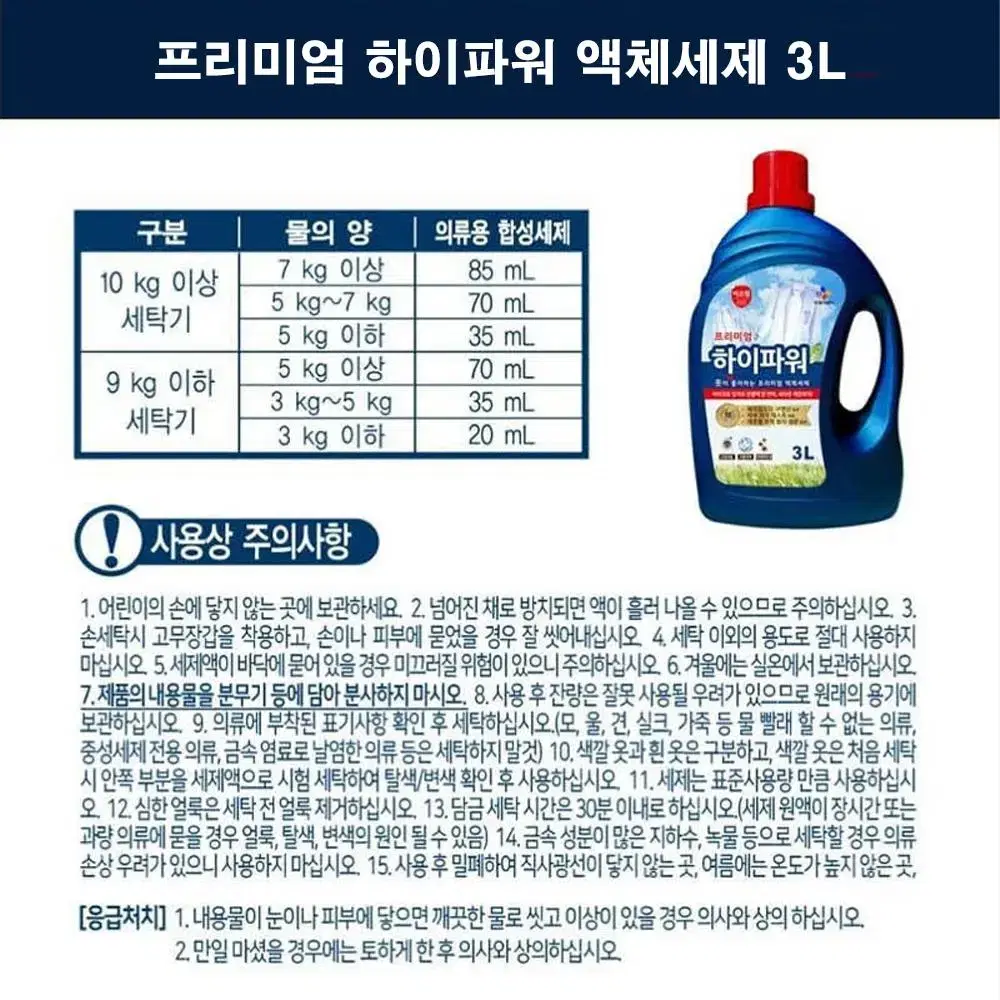 하이파워 세탁세제 액체세제 3리터 4개