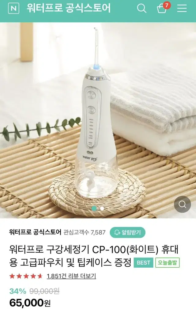 (미개봉) 워터프로 구강세정기 CP-100 휴대용 파우치 포함