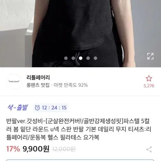 골반생성핏 밑단 라운드 반팔 스판 무지 티셔츠