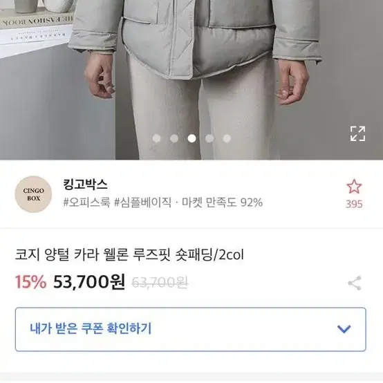 양털 웰론 숏패딩