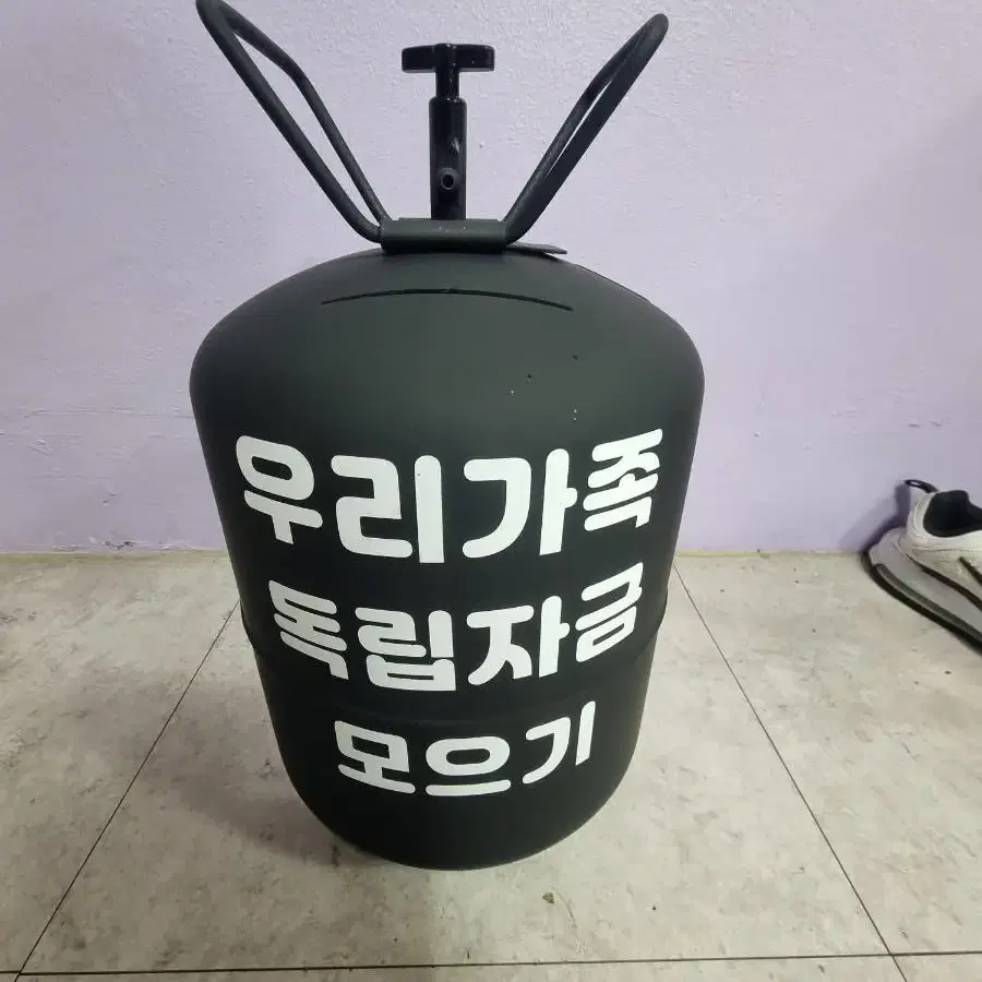 저금통