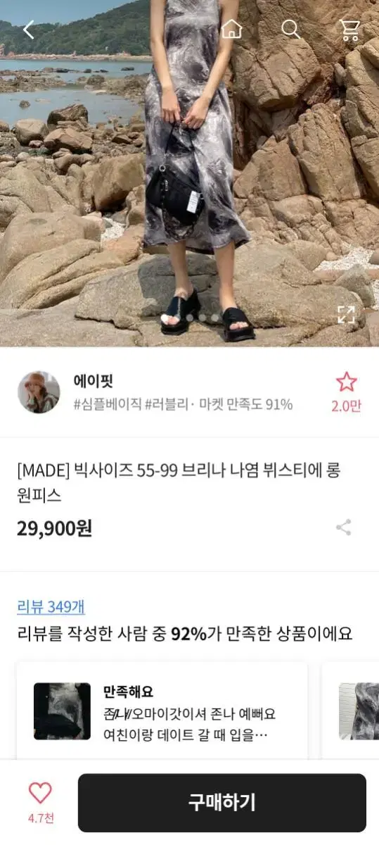 뷔스티에 원피스