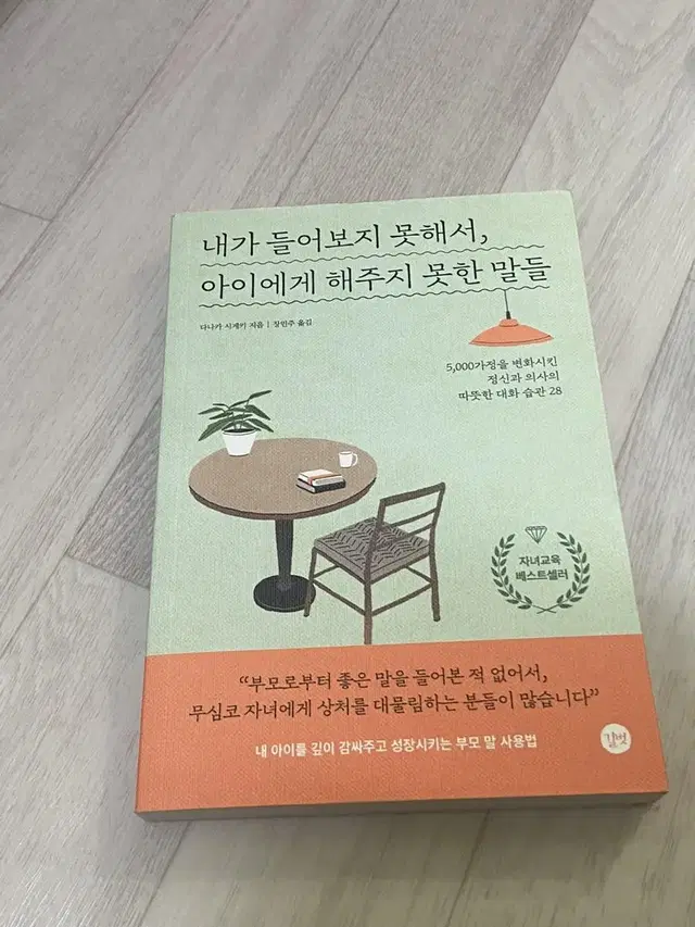 내가 들어보지 못해서, 아이에게 해주지 못한 말들