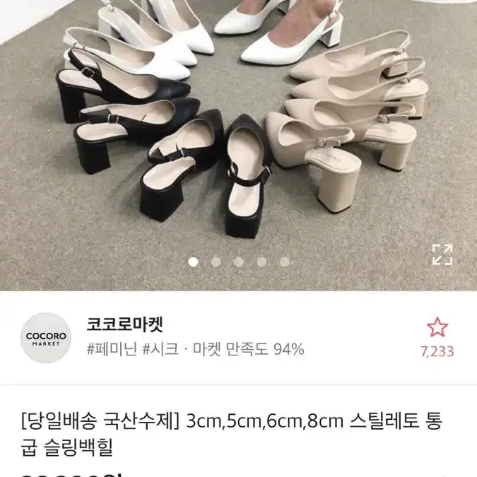 450) 코코로마켓 흰색 5cm 국산수제구두