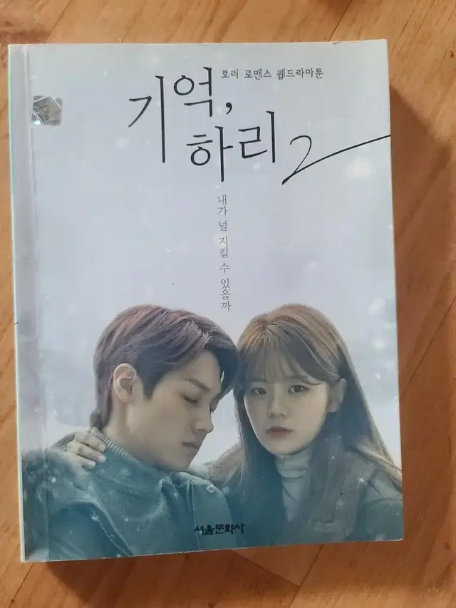 기억,하리2(여학생 추천 웹툰)-gs 반값택포 5천원