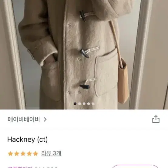 메이비베이비 Hackney 코트