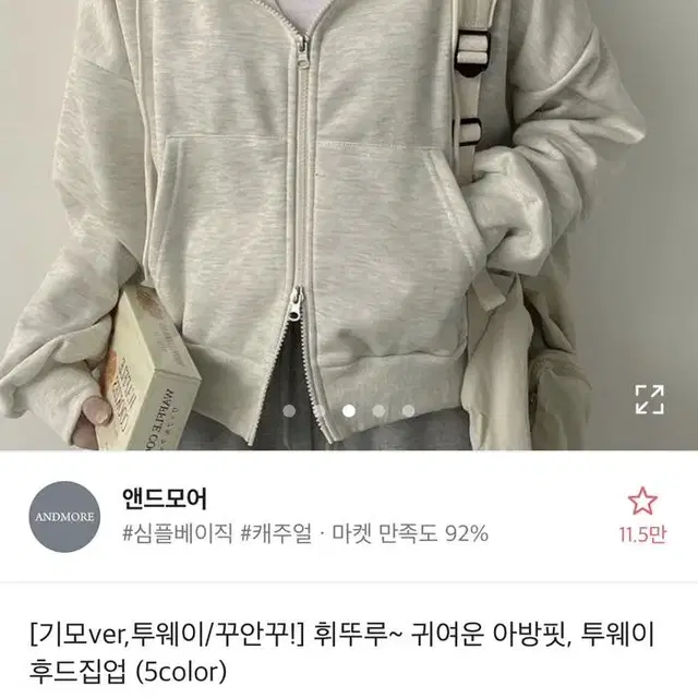 투웨이 기모 후드집업