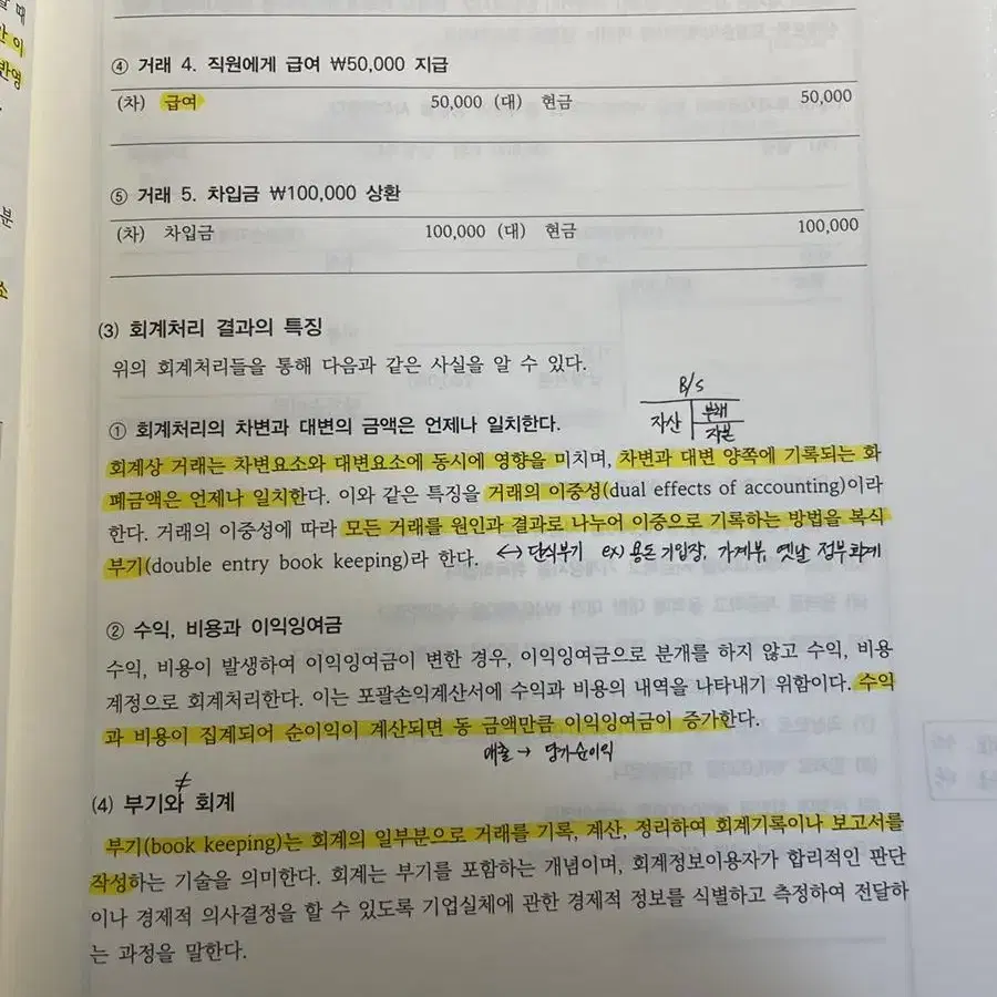 황윤하 공기업 회계학 회계원리