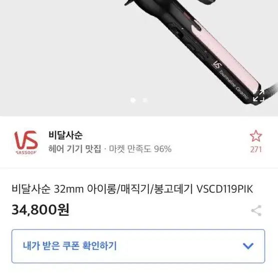 비달사순 32mm 봉고데기