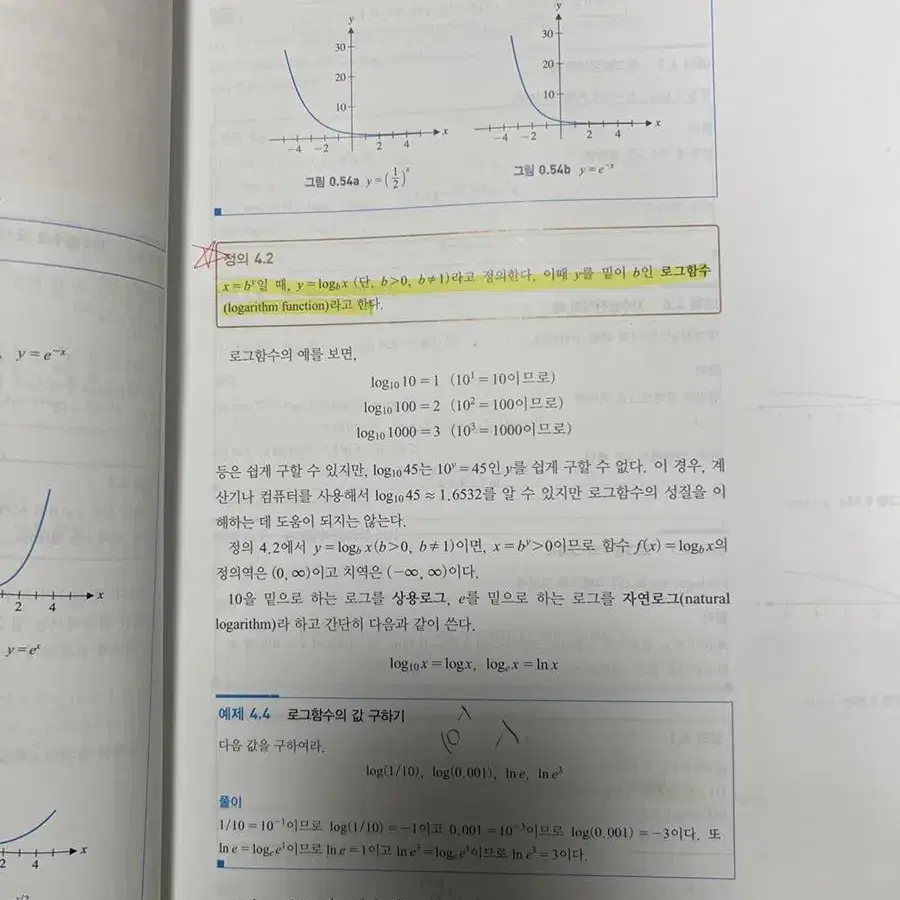 미분적분학 4판