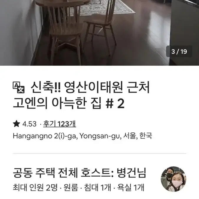 1/3~1/5 서울 용산 근처 에어비앤비