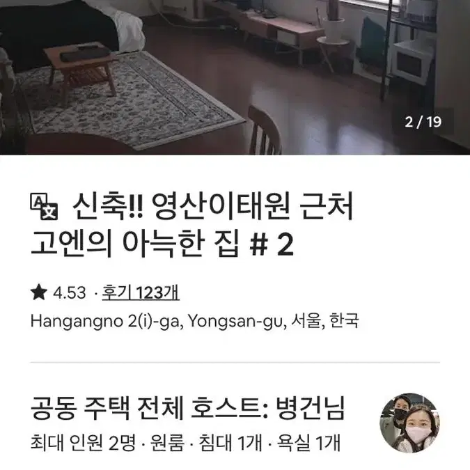 1/3~1/5 서울 용산 근처 에어비앤비