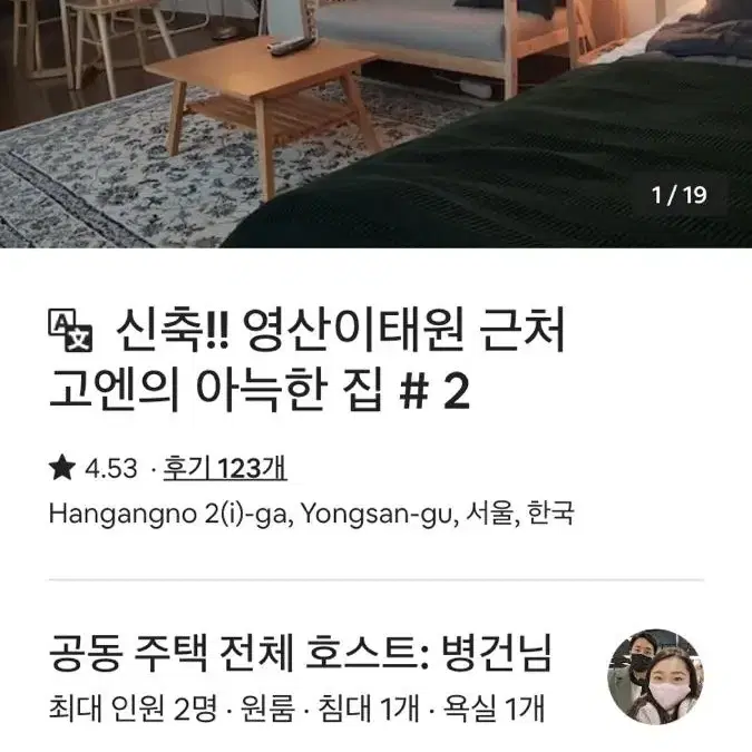 1/3~1/5 서울 용산 근처 에어비앤비