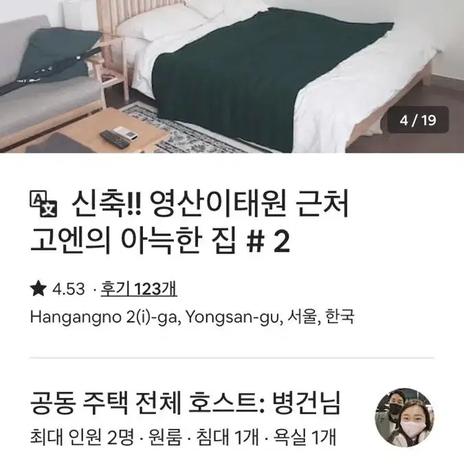 1/3~1/5 서울 용산 근처 에어비앤비