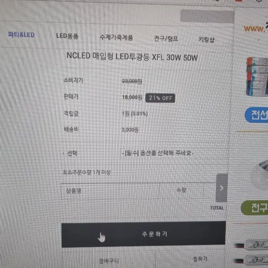 nc led 50와트 색온도 6500k 조명 투광기