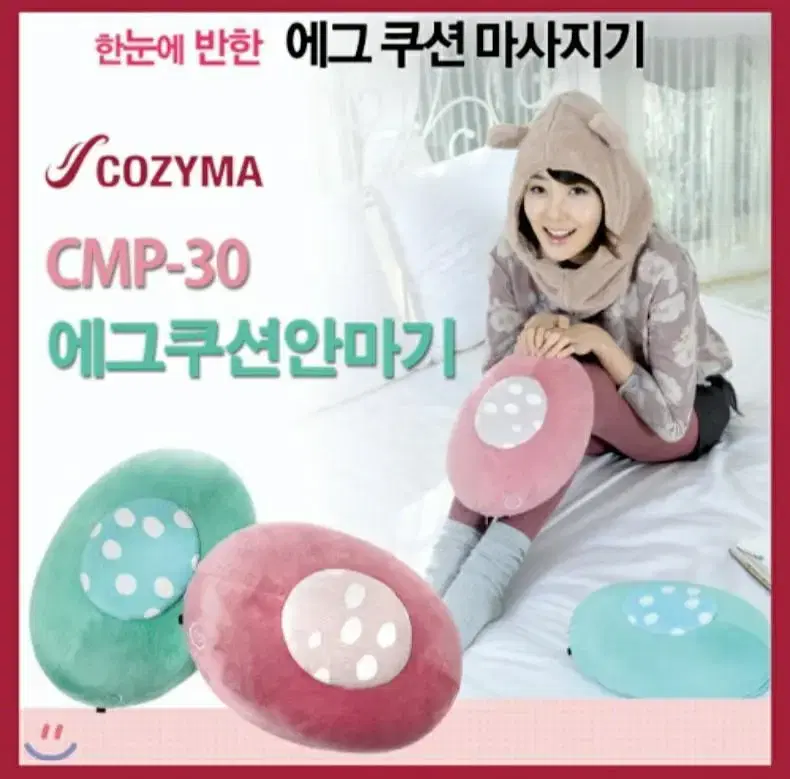 코지마 에그쿠션 안마기 CMP-30-pk