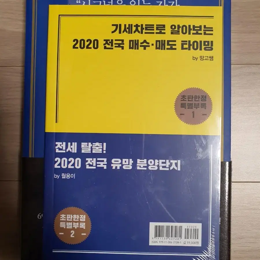 [새책] 2020 부동산 시그널