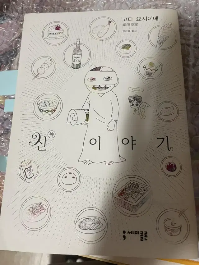 고다 요시이에 작가 신 이야기 중고책 판매합니다