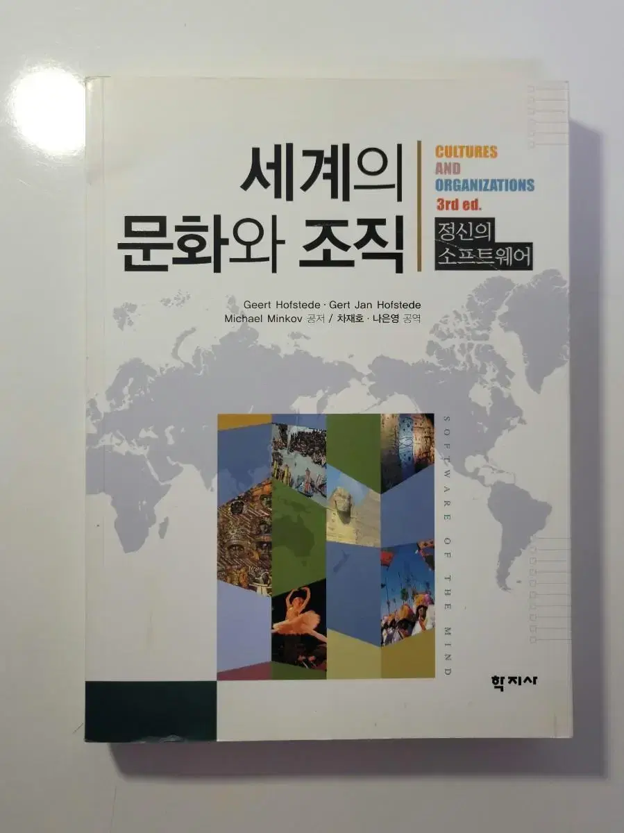 세계의 문화와 조직 정신의 소프트웨어 인문교양 문화란