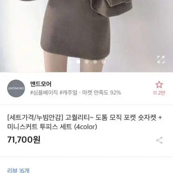 에이블리 모직 울자켓 + 스커트 투피스 급처