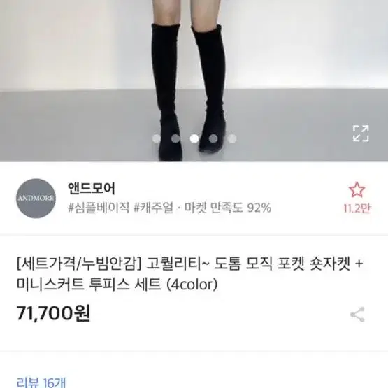 에이블리 모직 울자켓 + 스커트 투피스 급처