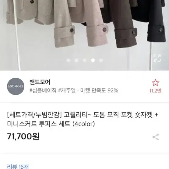 에이블리 모직 울자켓 + 스커트 투피스 급처