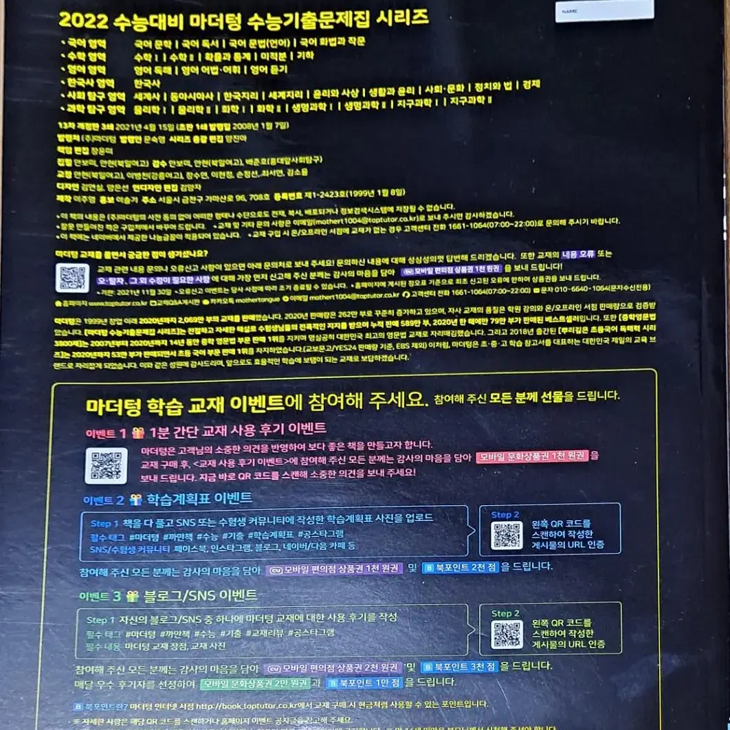 마더텅 고등 생활과 윤리 수능기출문제집(2022 수능대비) 해설책 포함