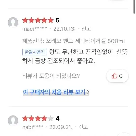 록키스 손소독제 포레모 핸드 세니타이저 겔