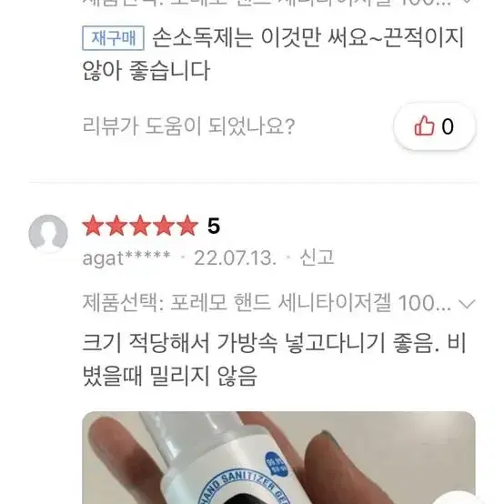 록키스 손소독제 포레모 핸드 세니타이저 겔