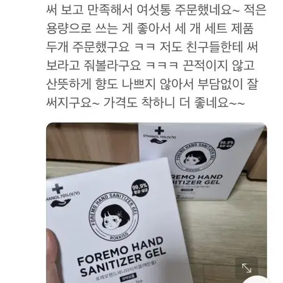 록키스 손소독제 포레모 핸드 세니타이저 겔