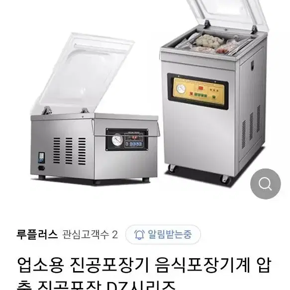 업소용진공포장기