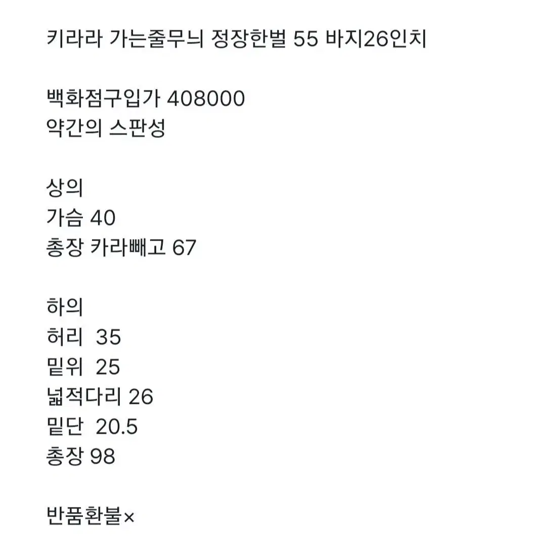 키라라 가는줄무늬 정장 한벌 세트 55  26인치