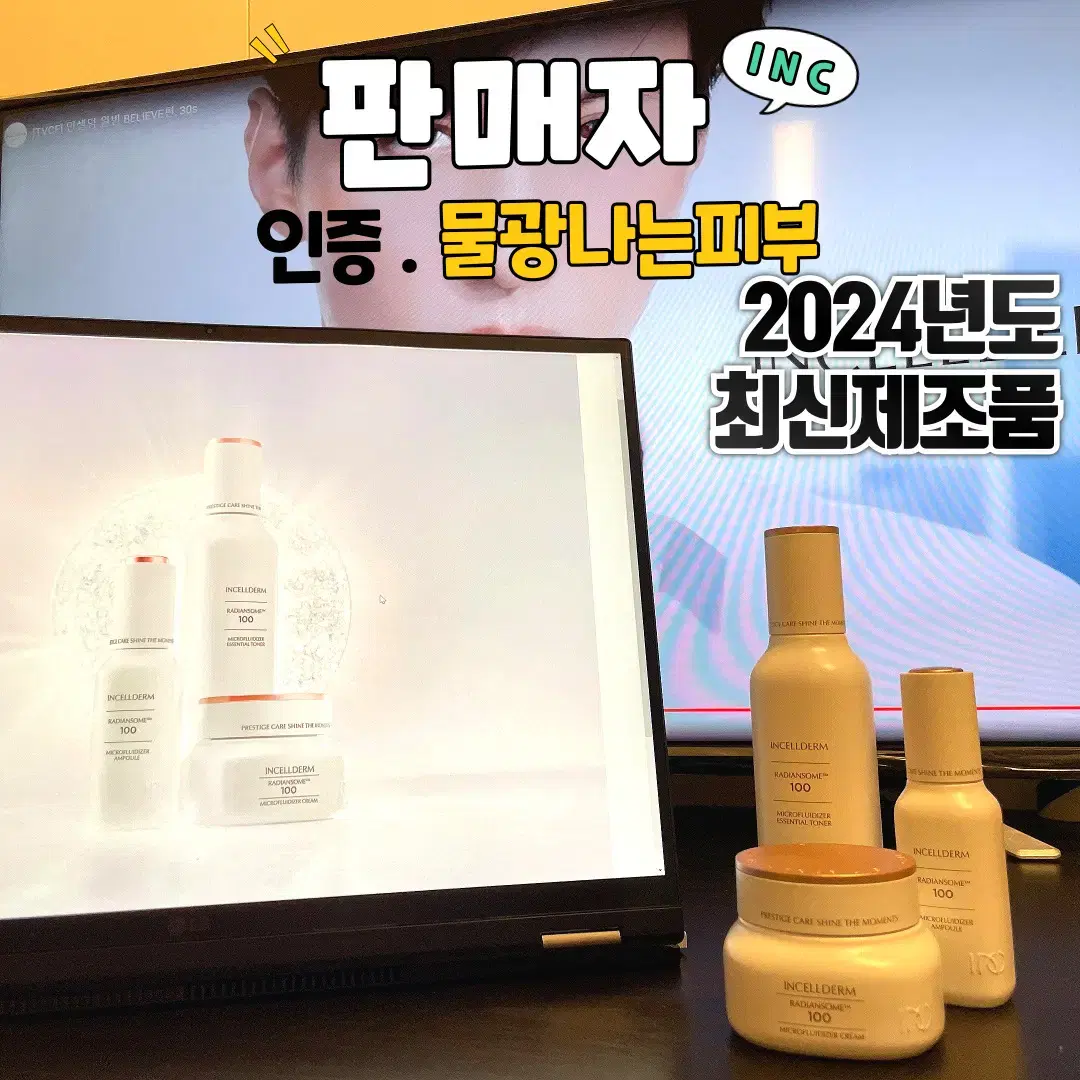 인셀덤 반값이하 래디언솜 3종 세트 크림, 토너, 앰플