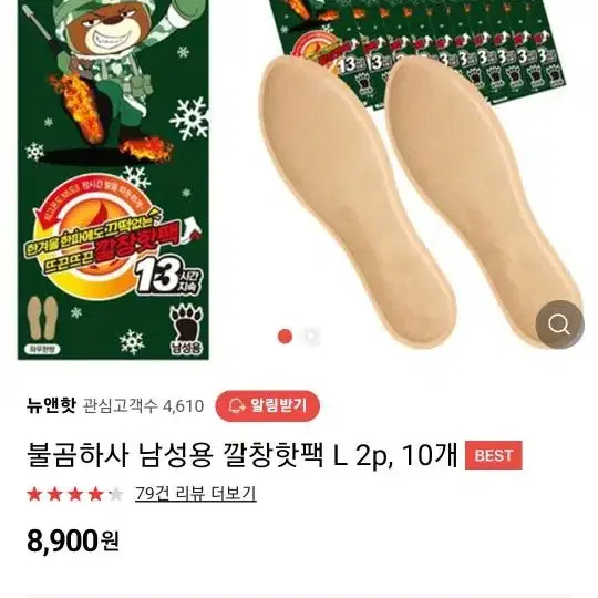 남성용 깔창핫팩 20개