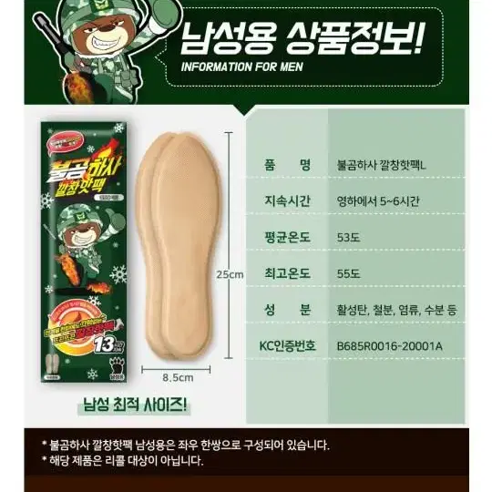 남성용 깔창핫팩 20개