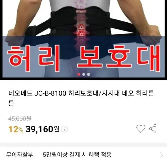 네오메드 허리보호대