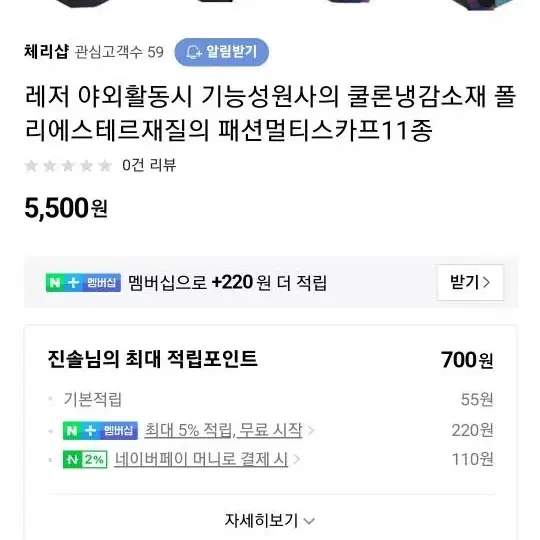 쿨론냉감소재 멀티스카프 2개있습니다