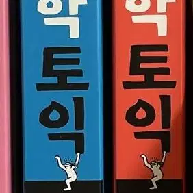 해커스 토익책, 다락원(토익, 오픽, 토익스피킹), 타일러 리얼 클래스