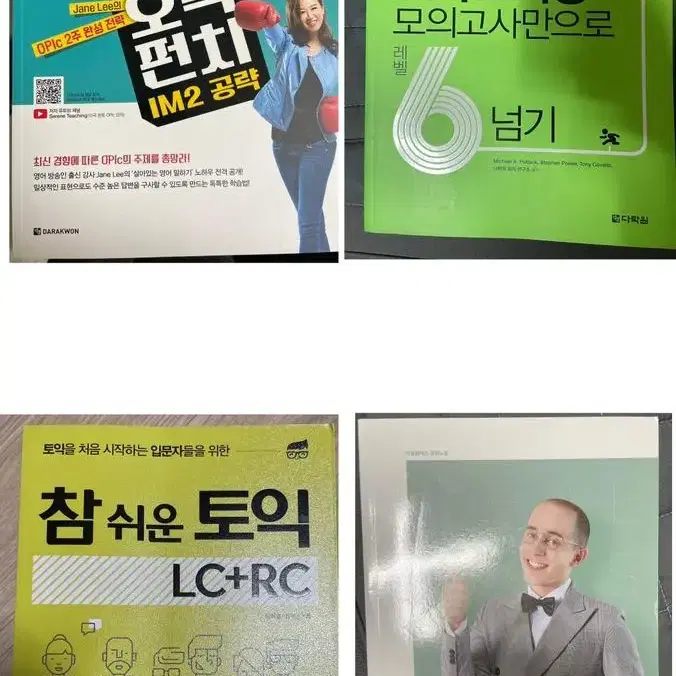 해커스 토익책, 다락원(토익, 오픽, 토익스피킹), 타일러 리얼 클래스