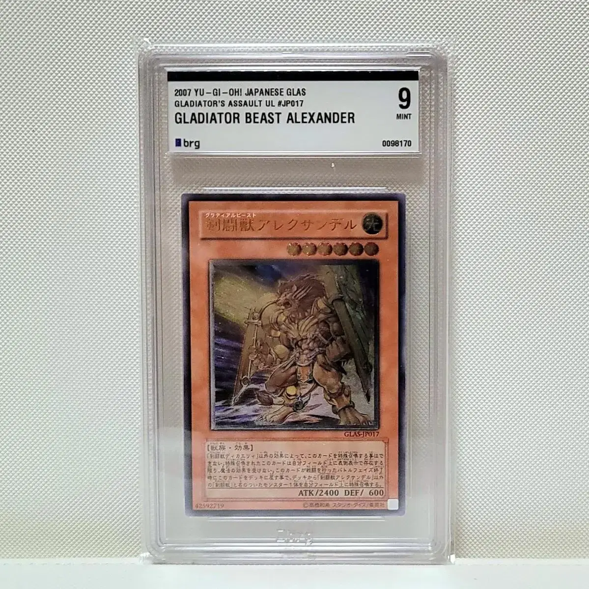 유희왕 BRG 9 GLADIATOR BEAST ALEXANDER