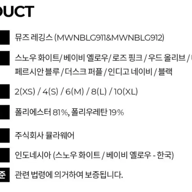 뮬라웨어 뮤즈 레깅스