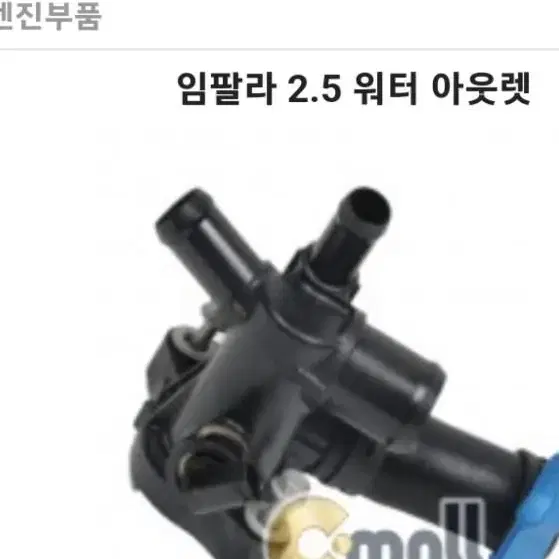 임팔라2.5차량용 워터아웃넷