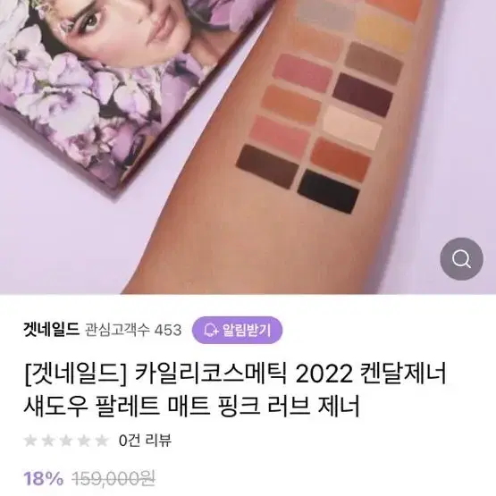 카일리코스메틱 켄달제너 섀도우팔레트