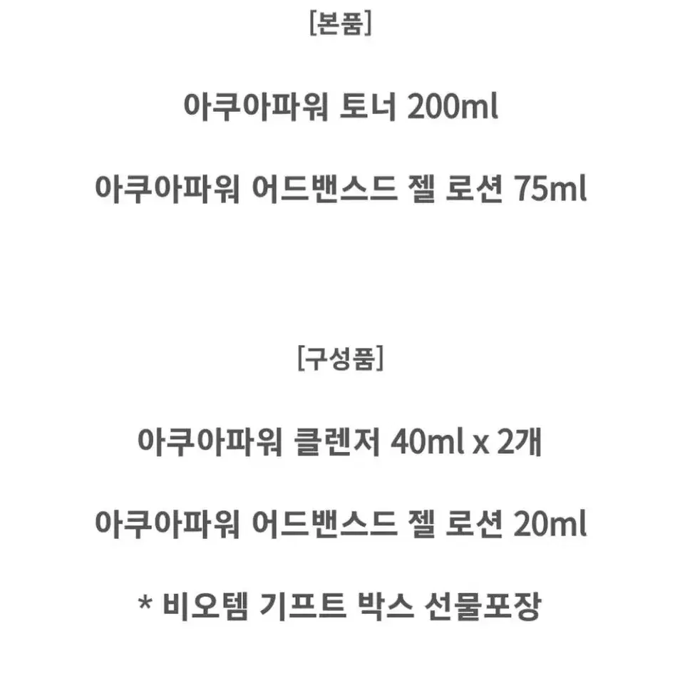 아쿠아파워 화장품 5종세트