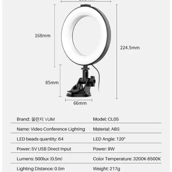 울란지 VIJIM CL05 링라이트