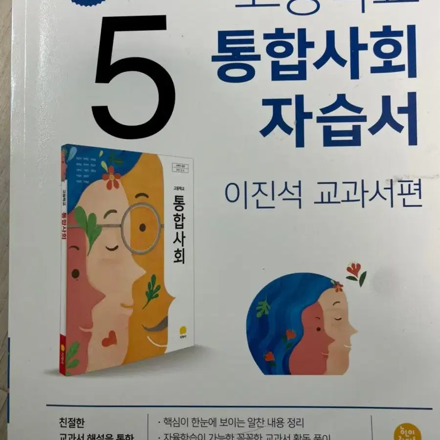 자습서 및 문제집