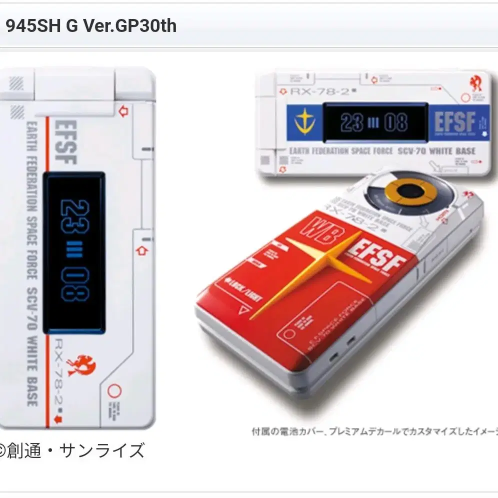 건담 30주년 기념 소프트뱁크 핸드폰 프라모델