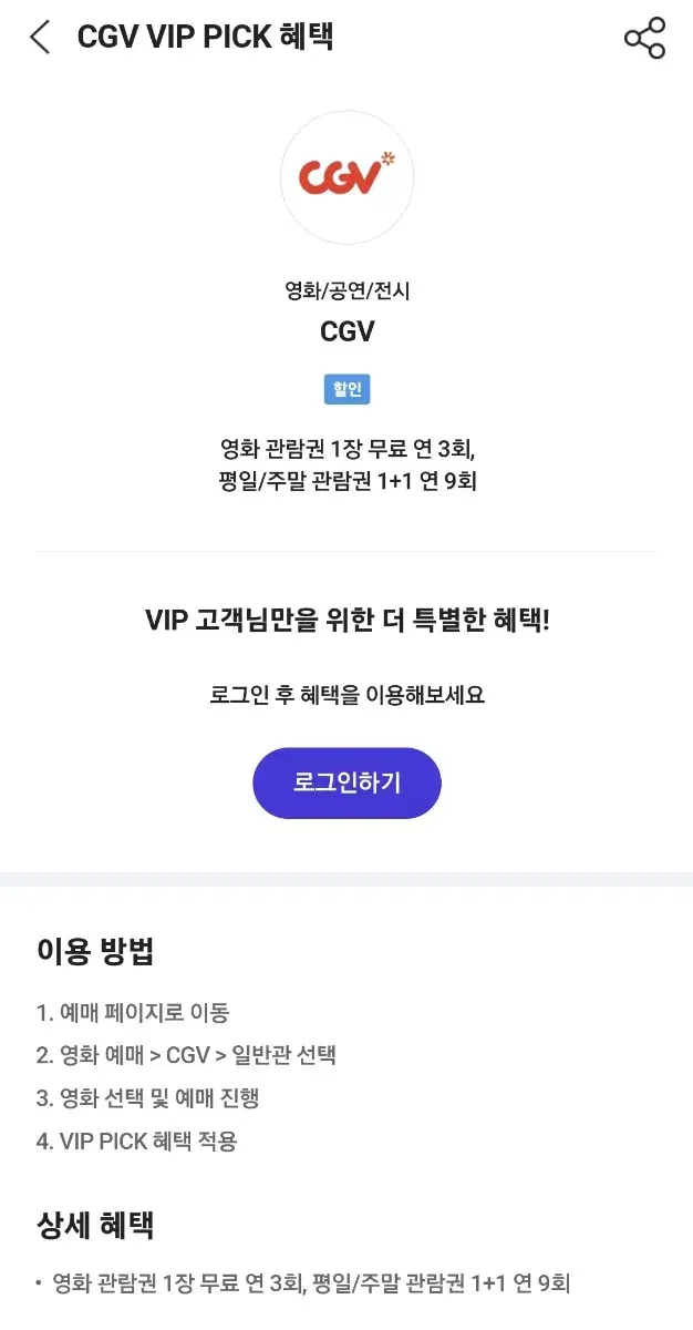 cgv영화표